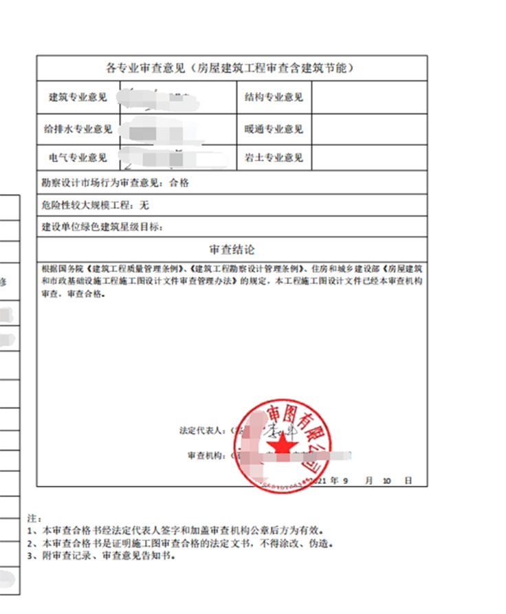佛山市建协建筑施工图审查有限公司 -展厅施工图审查意见书