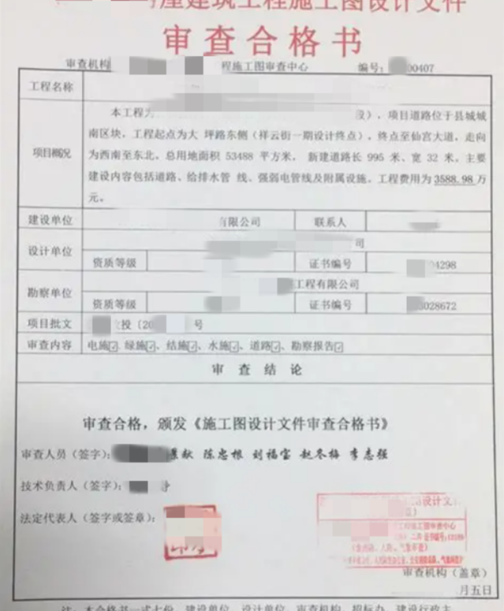佛山市建协建筑施工图审查有限公司 -写字楼施工图审查合格书