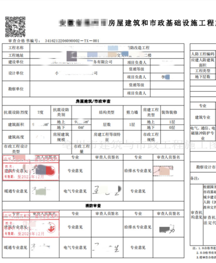 佛山市建协建筑施工图审查有限公司 -餐饮施工图设计审查合格书